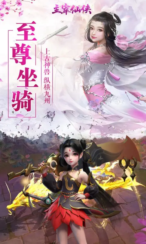 至尊坐骑