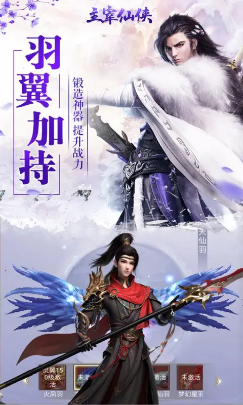 羽翼加持