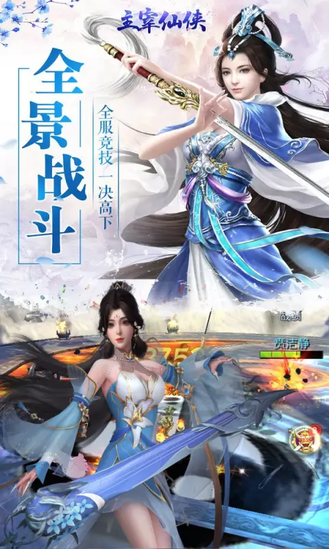 全景战斗